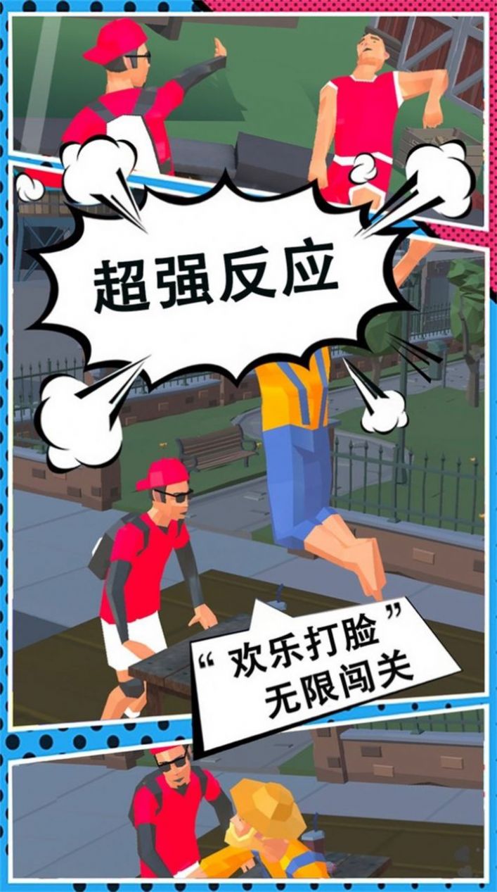 打脸小分队游戏官方版 V1.0截图2