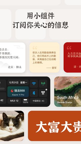 小组件盒子 V1.8.5 官方版截图1