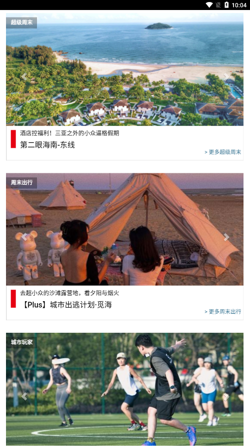 稻草人旅行app V1.0 最新版截图2