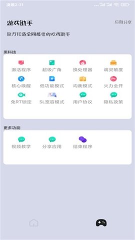 pubgmc画质大师最新版本 V2.4 安卓版截图1