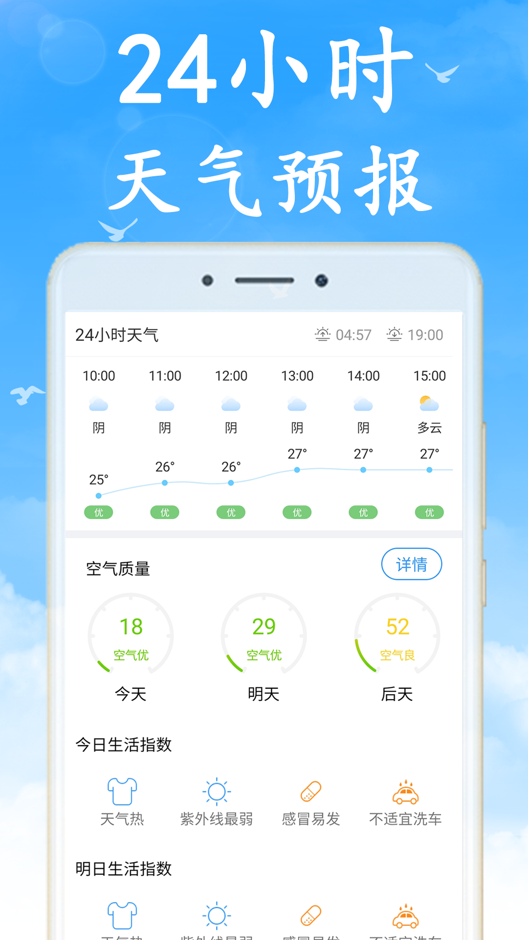 天气相当准app V1.0.0 最新版截图1