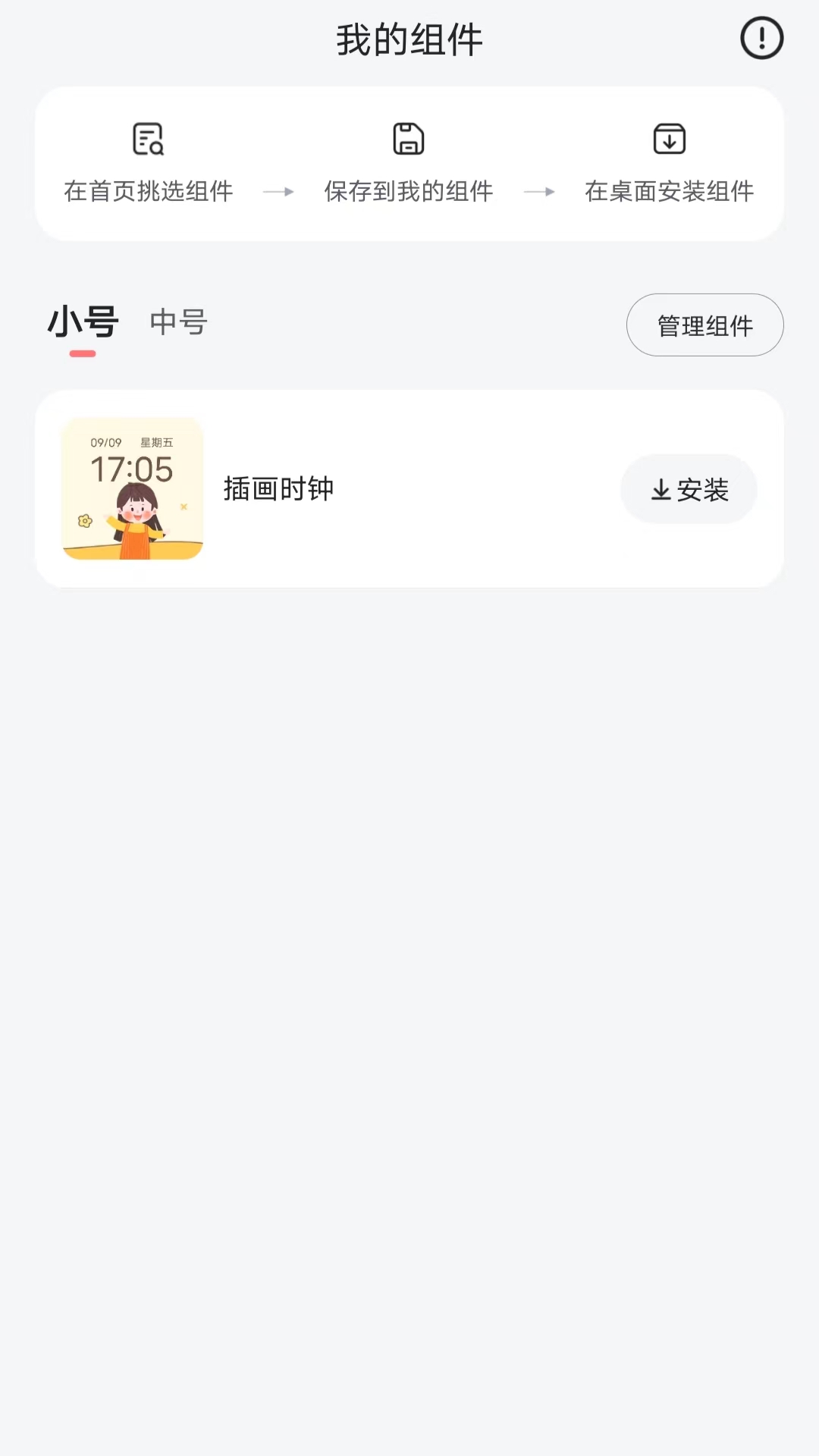 时光小组件安卓版app V1.0.0 最新版截图2