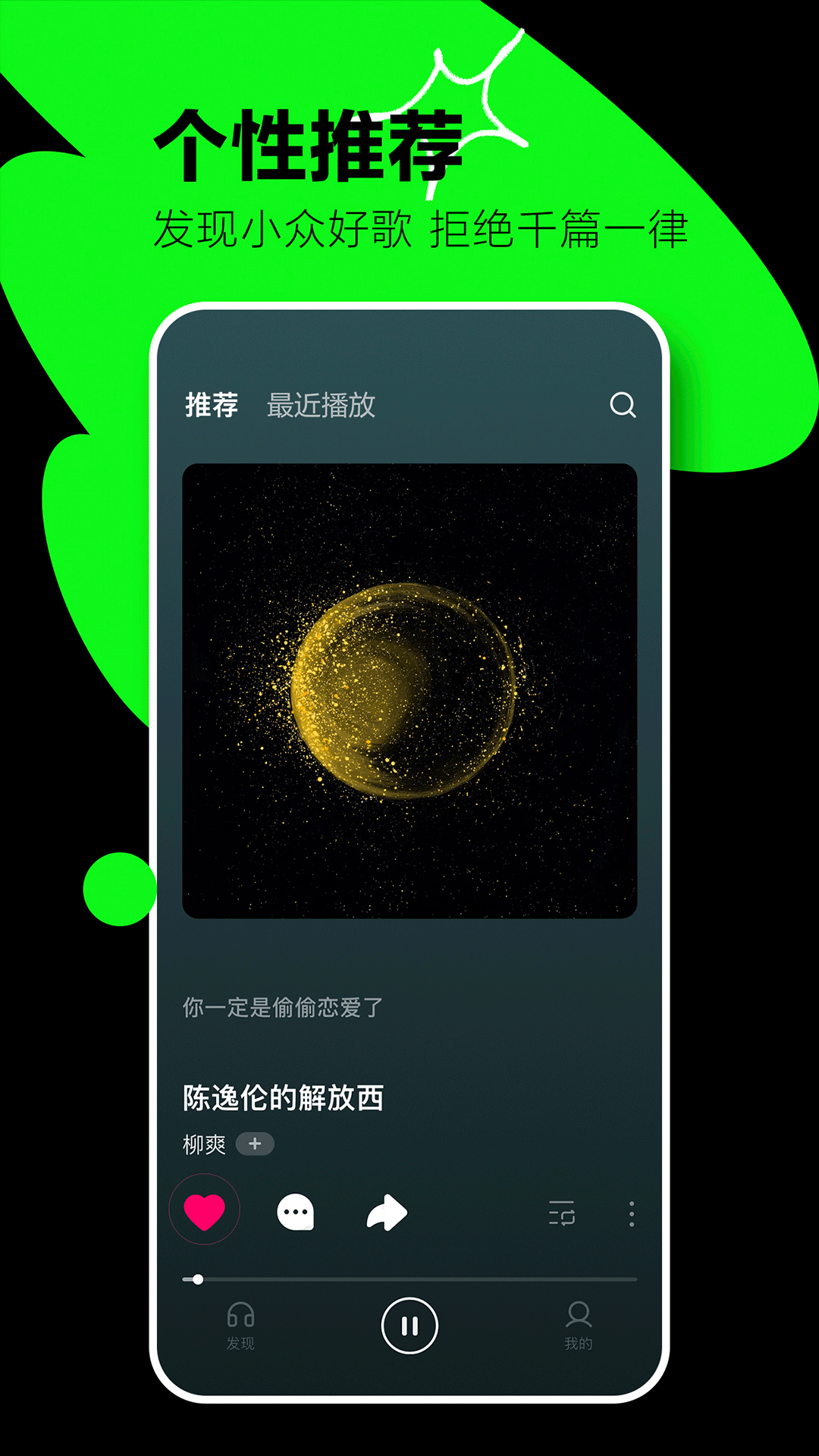 抖音汽水音乐官方app下载 V2.4.0截图1
