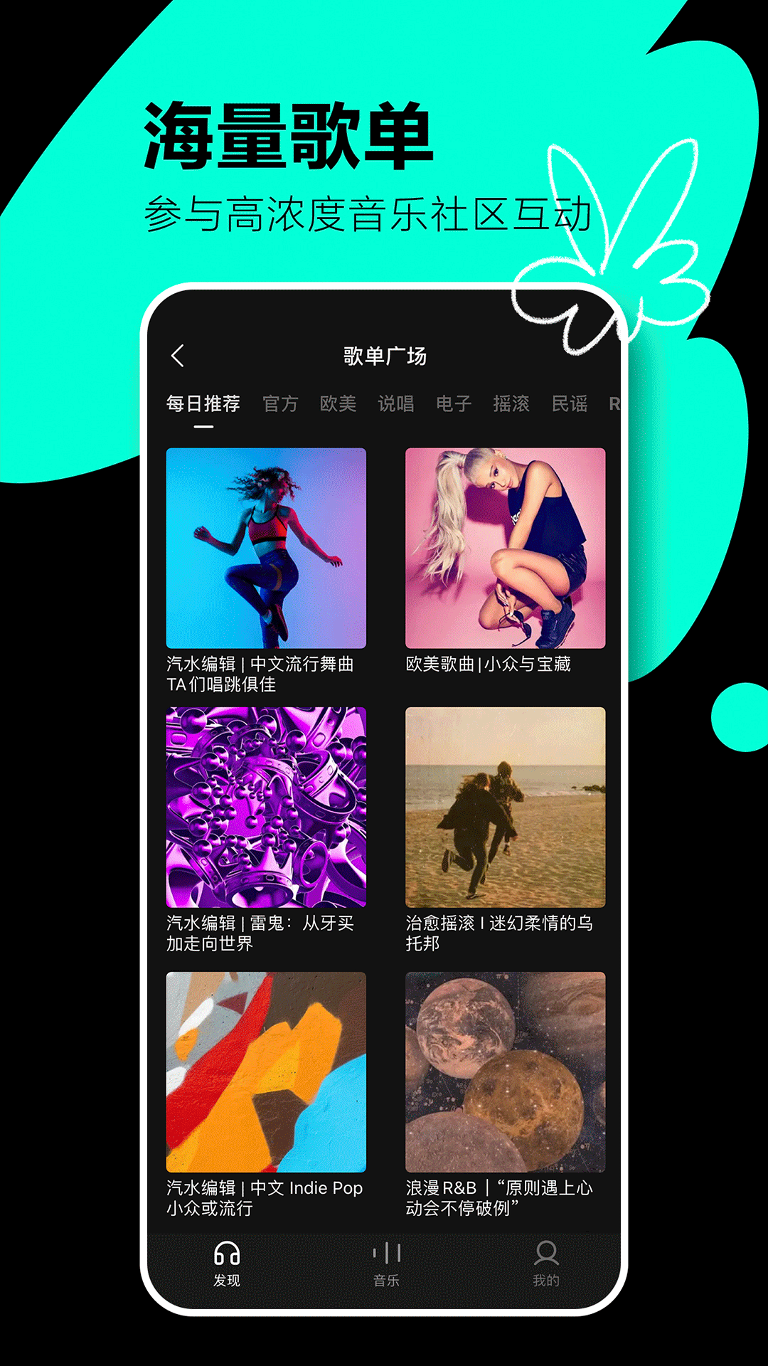 抖音汽水音乐官方app下载 V2.4.0截图2