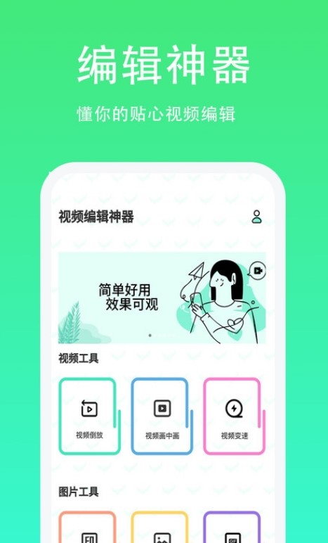 青青草日常助手剪辑app最新版 V1.1.5截图2