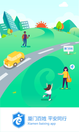 厦门百姓app下载 V2.6.92000 安卓版截图1