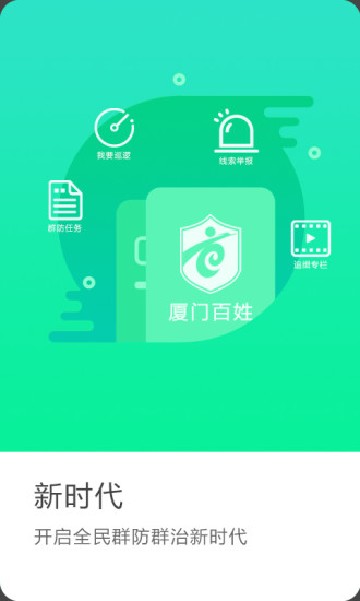 厦门百姓app下载 V2.6.92000 安卓版截图2