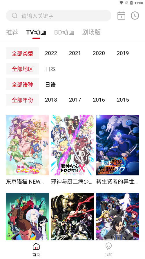 稀饭动漫app V2.1.2 最新版截图2