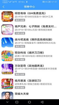 嗨皮玩游戏福利APP官方版 V1.0.0截图1