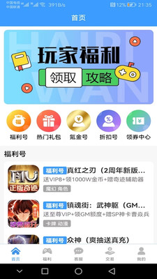 嗨皮玩游戏福利APP官方版 V1.0.0截图2