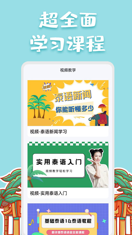 泰语翻译官APP官方版 V1.0.0截图1