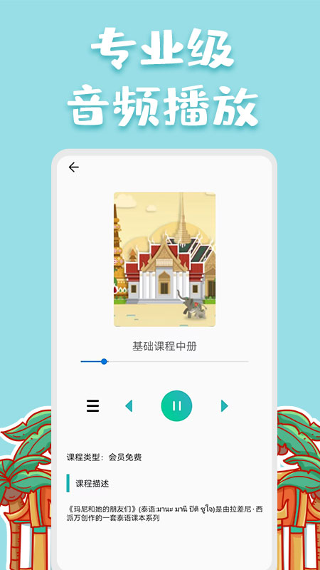 泰语翻译官APP官方版 V1.0.0截图2