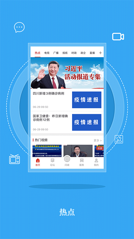 无线巴中手机客户端app V3.9.1 安卓版截图1