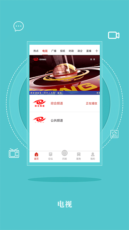 无线巴中手机客户端app V3.9.1 安卓版截图2