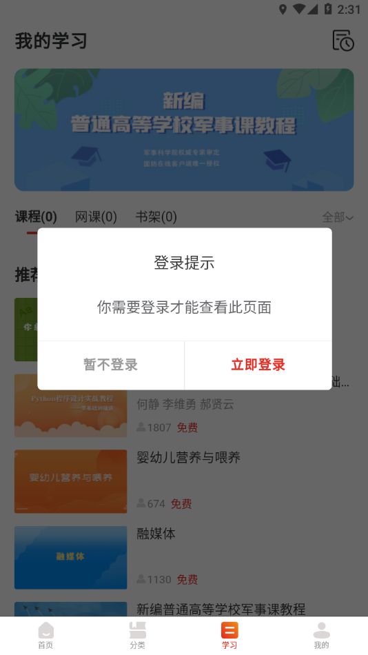 多享学app V1.6.0 官方版截图2
