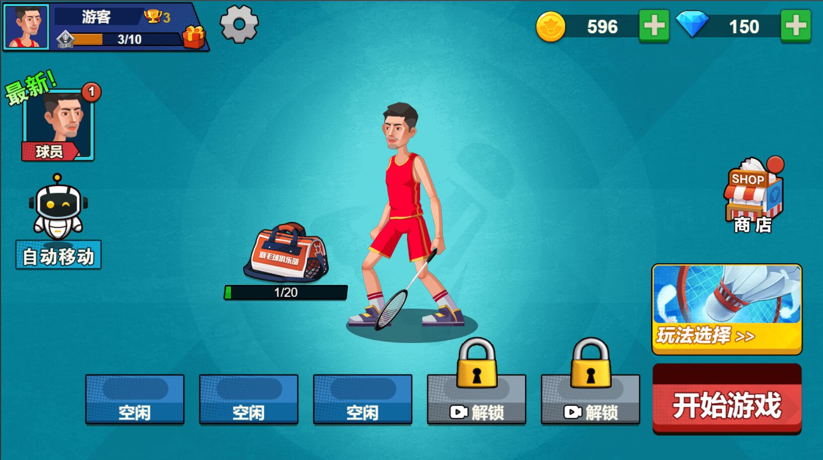 天天羽毛球游戏官方下载安装 V1.0截图2
