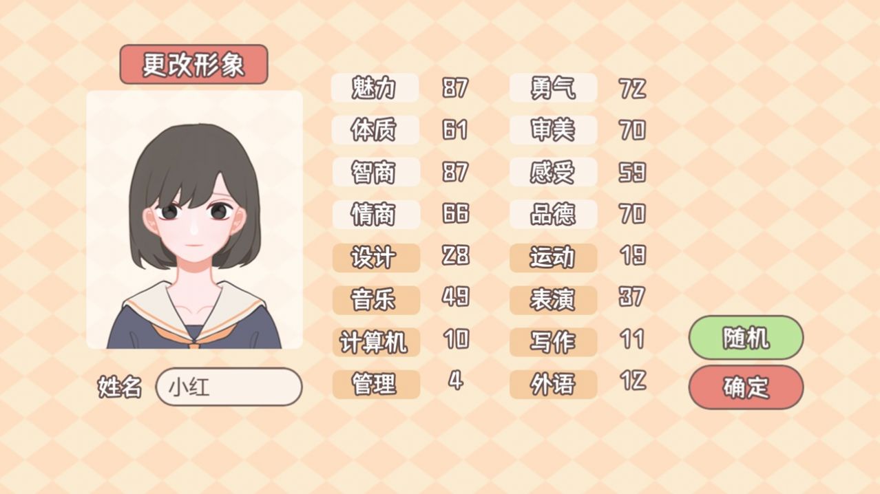 理想大学人生游戏正版下载 V1.00.24截图2