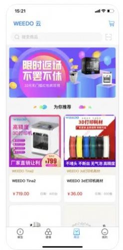 WEEDO云打印控制app官方下载 V1.2.0截图1
