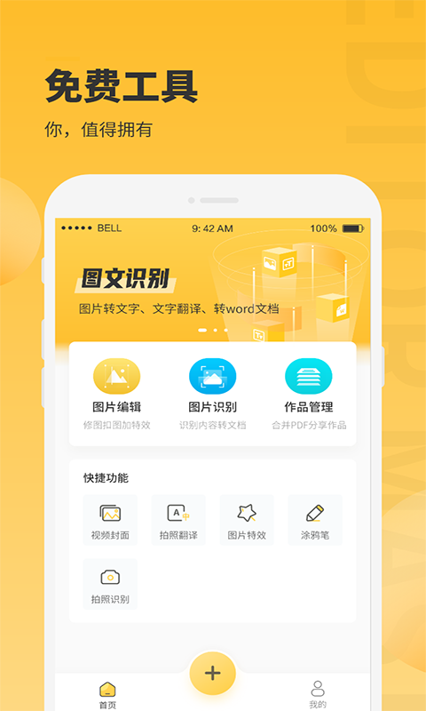 手机图片编辑大师 V1.0.9 安卓版截图1