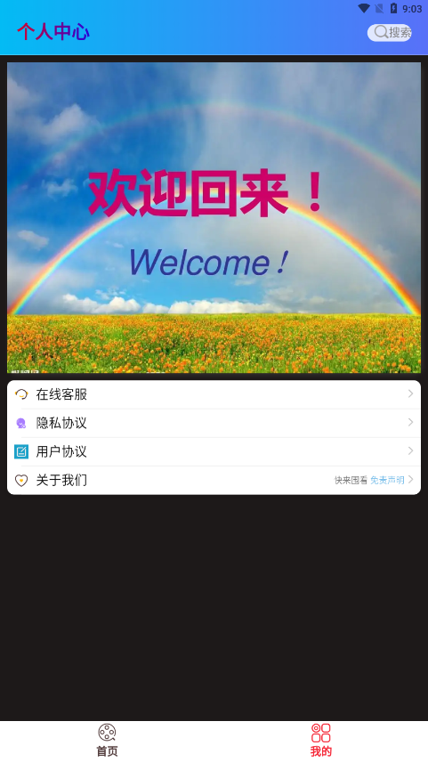 快来围看 V3.0.3 最新版截图2