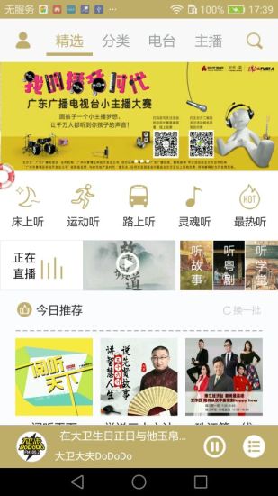 粤听电台软件 V5.5.0 安卓版截图1