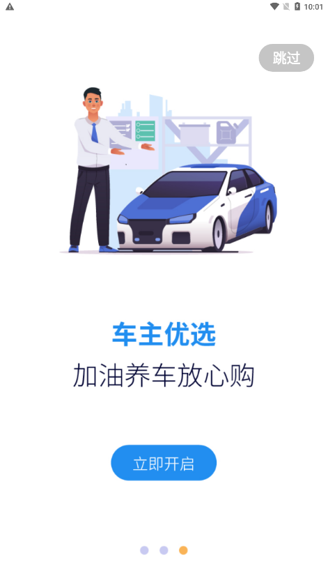 茂名泊车APP V0.0.1 安卓版截图1