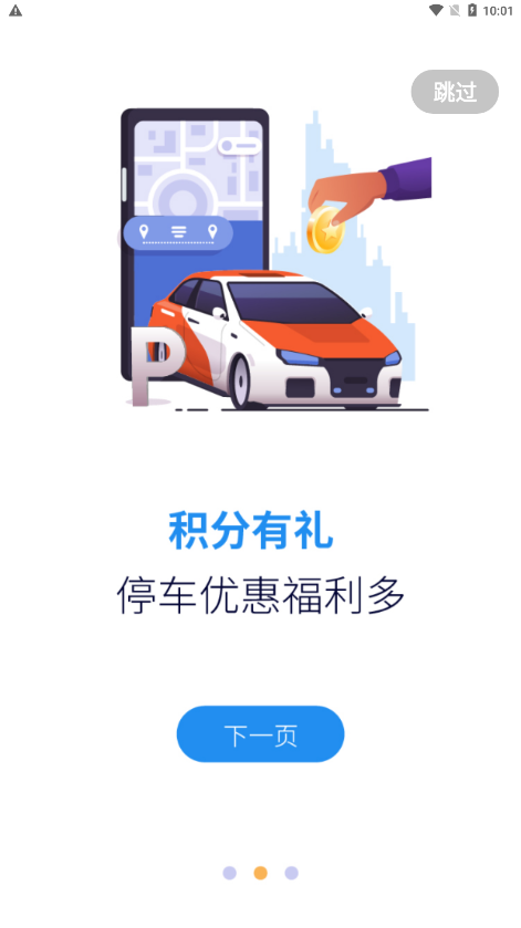 茂名泊车APP V0.0.1 安卓版截图2