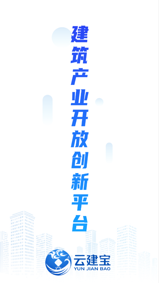 云建宝监管端app V1.0.7 最新版截图1