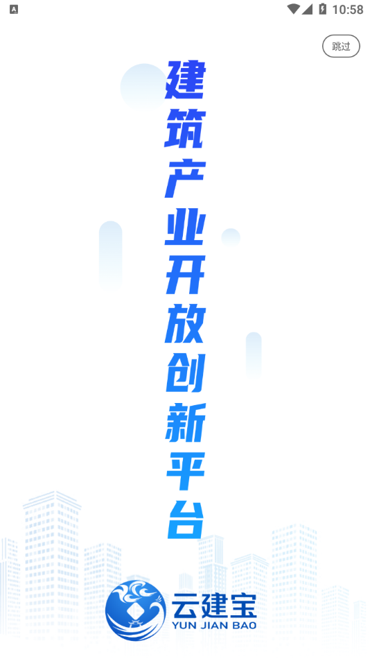 云建宝工人端app V1.1.0 最新版截图1