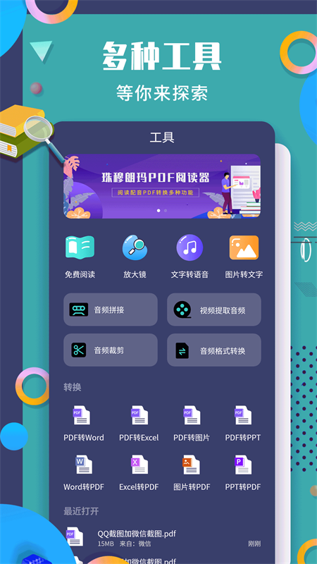 珠穆朗玛app V1.1.2 最新版截图1