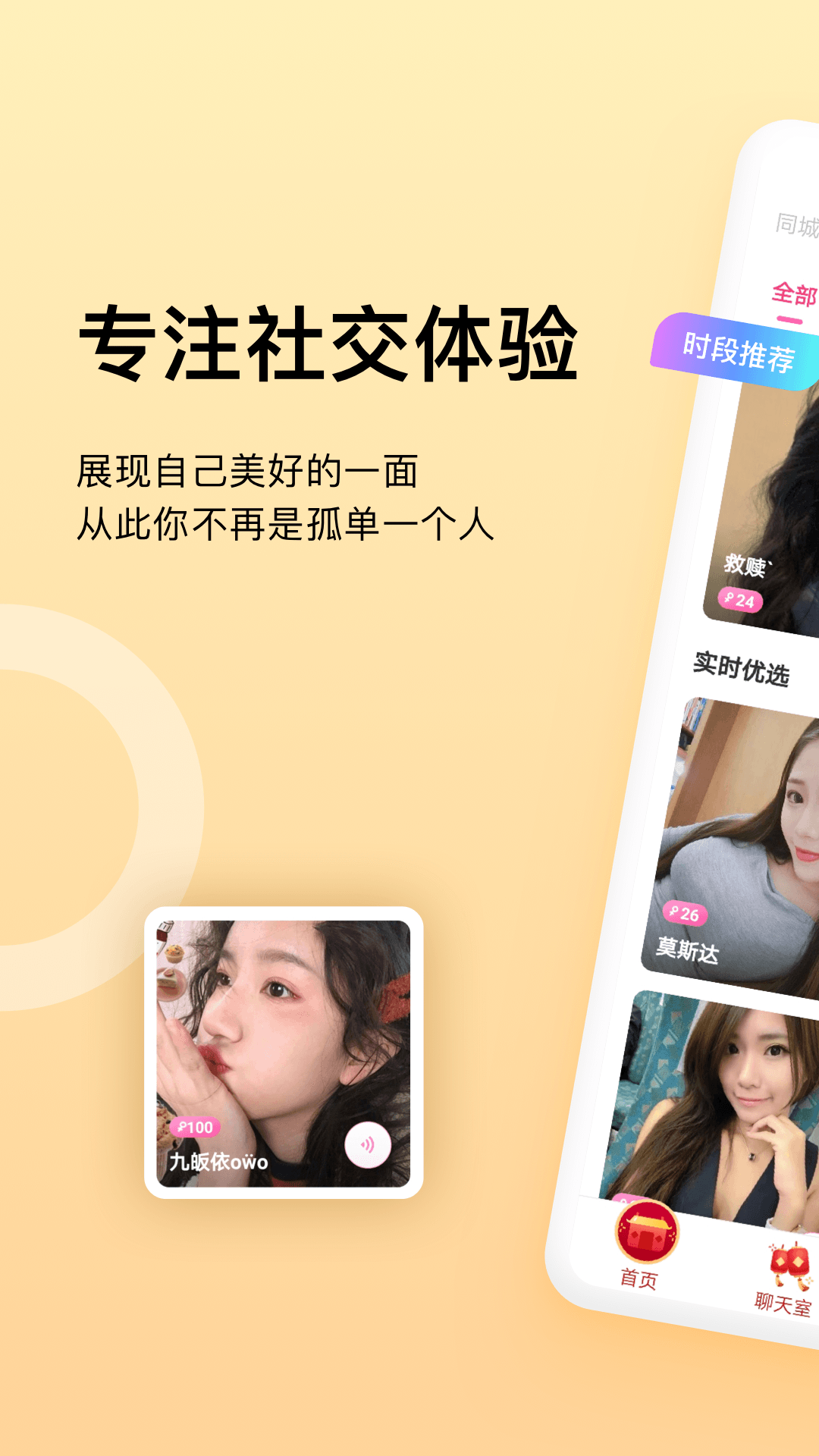 夜聊app V1.0.0 最新版截图1
