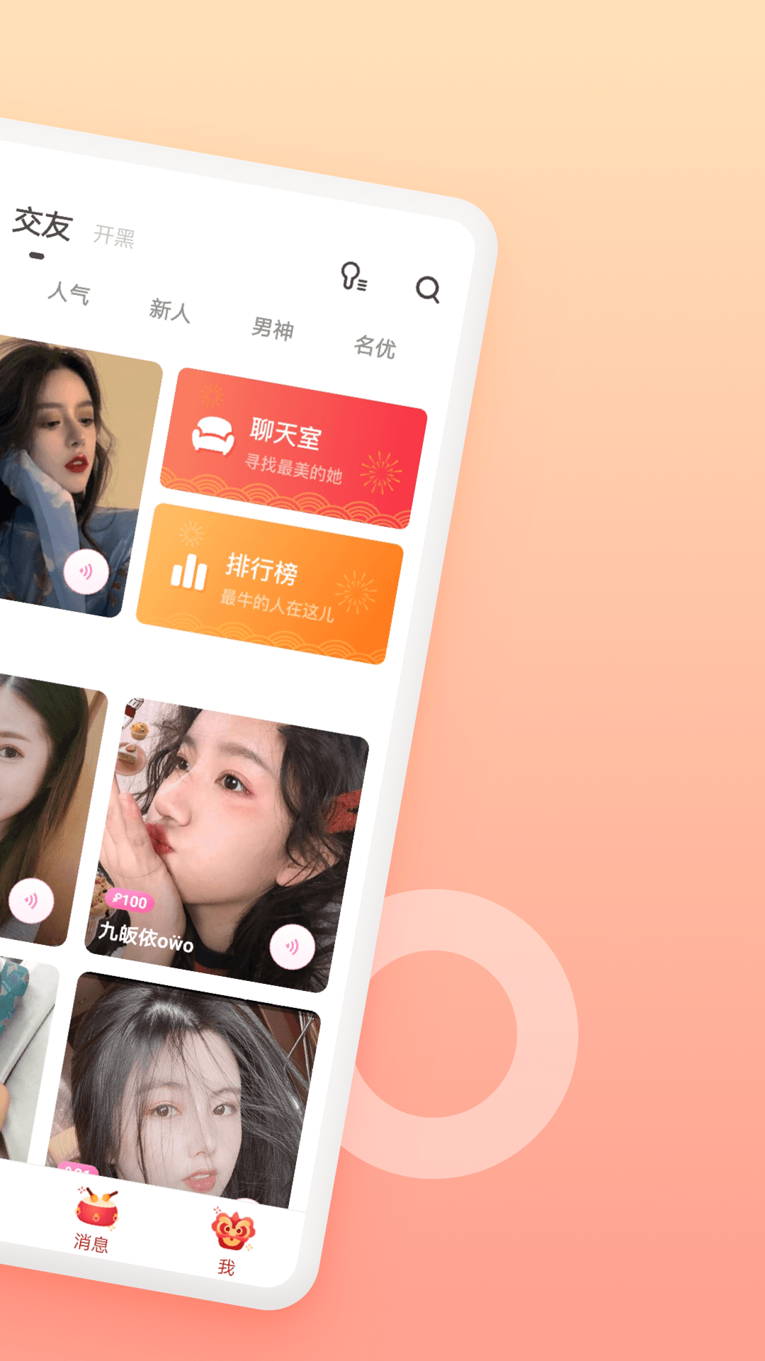 夜聊app V1.0.0 最新版截图2