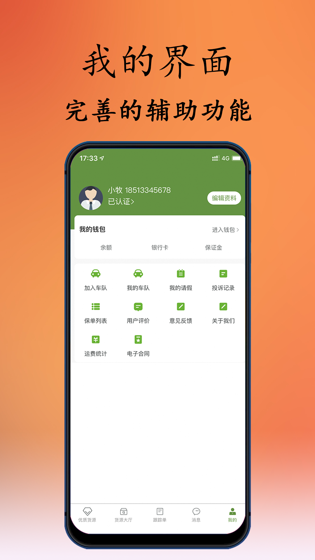 牧原通司机版app V2.0.0.57 安卓版截图1
