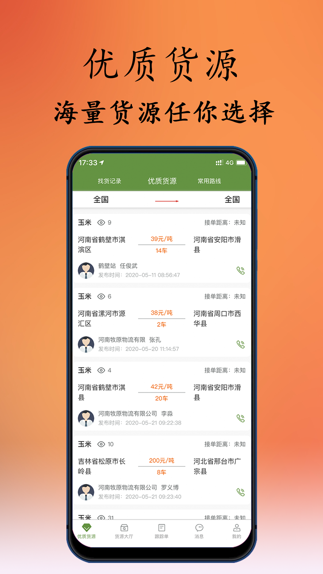 牧原通司机版app V2.0.0.57 安卓版截图2