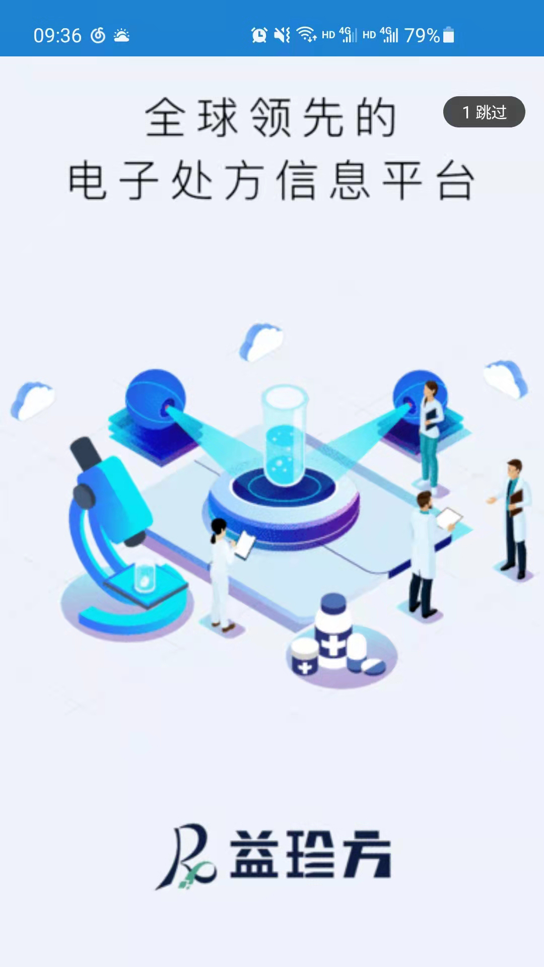 益珍方app V0.0.20 最新版截图1