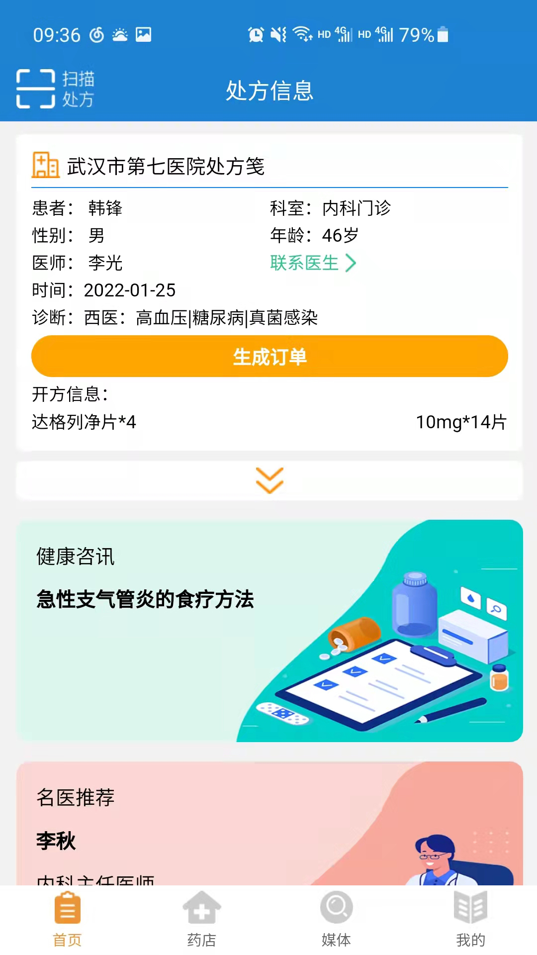 益珍方app V0.0.20 最新版截图2