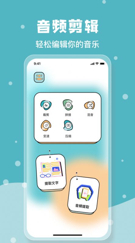 音乐剪辑神器下载免费版软件 V1.1截图1