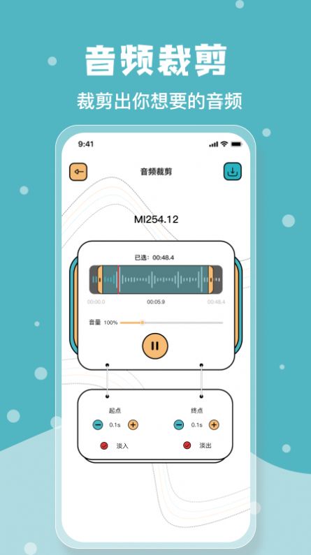 音乐剪辑神器下载免费版软件 V1.1截图2
