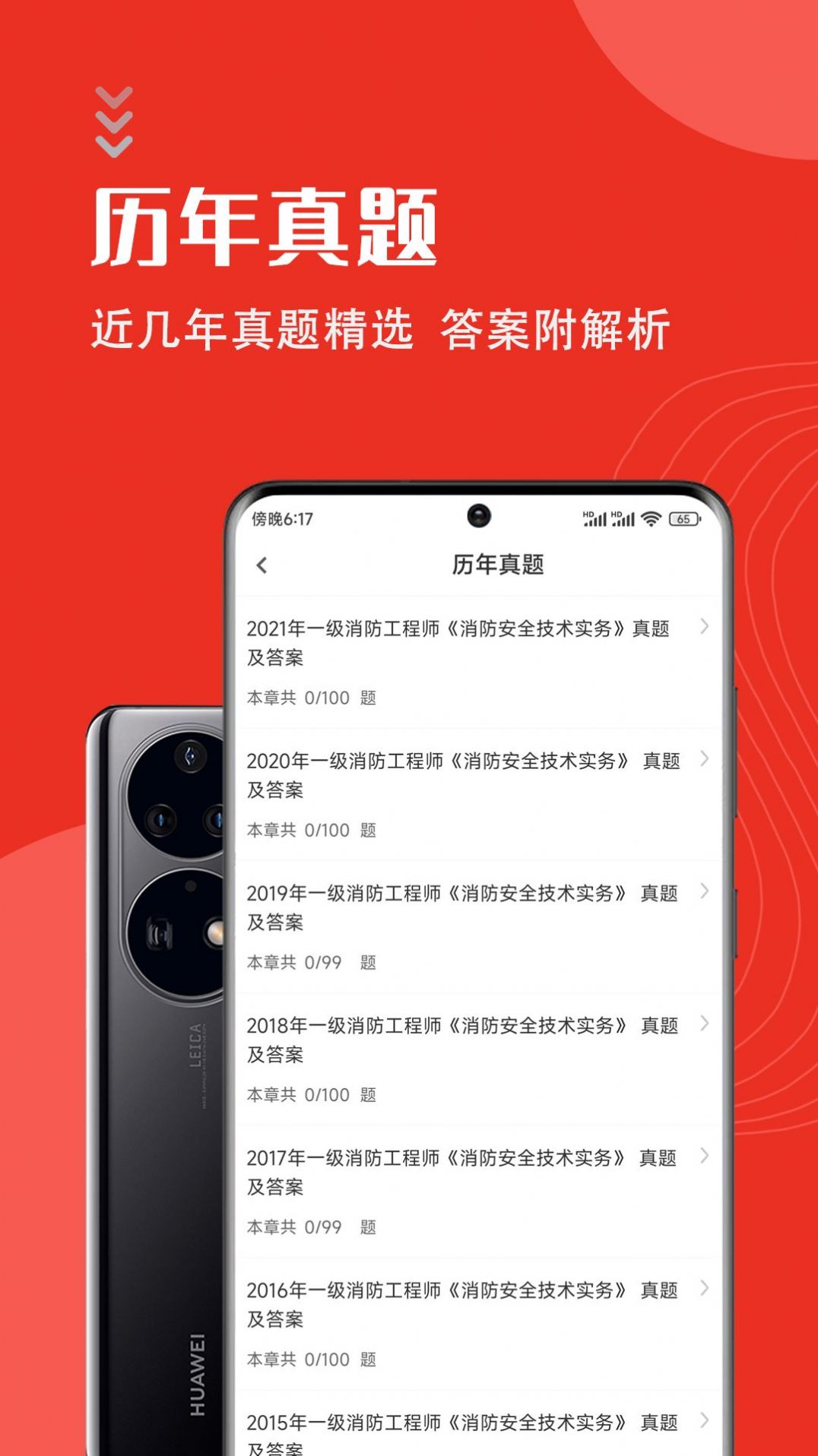 一级消防工程师智题库APP手机版 V1.2.0截图1