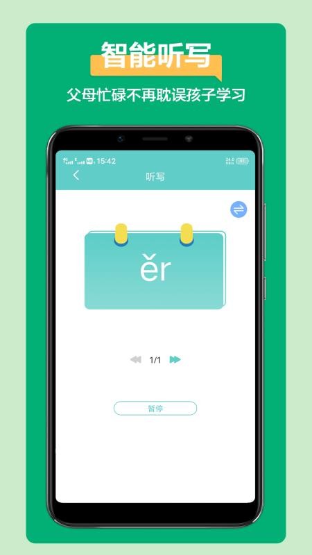 语文听写大师下载 V1.3.2 安卓版截图2