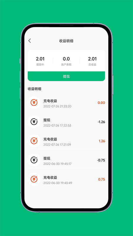 特享充共享充电app官方版 V1.1.0截图1