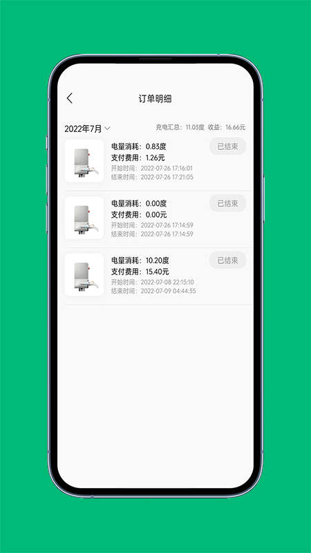 特享充共享充电app官方版 V1.1.0截图2
