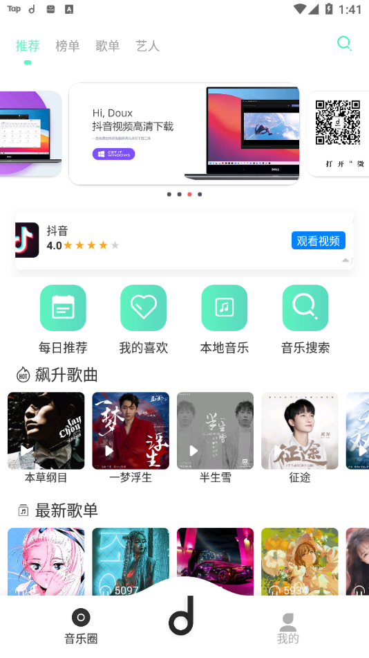 魔音morin最新版app下载 V2.6.6 安卓版截图1
