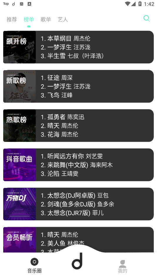 魔音morin最新版app下载 V2.6.6 安卓版截图2