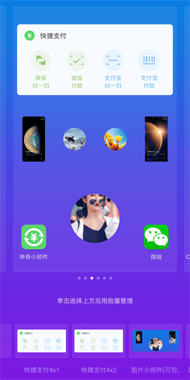 神奇小部件app下载 V3.3.0 官方安卓版截图1