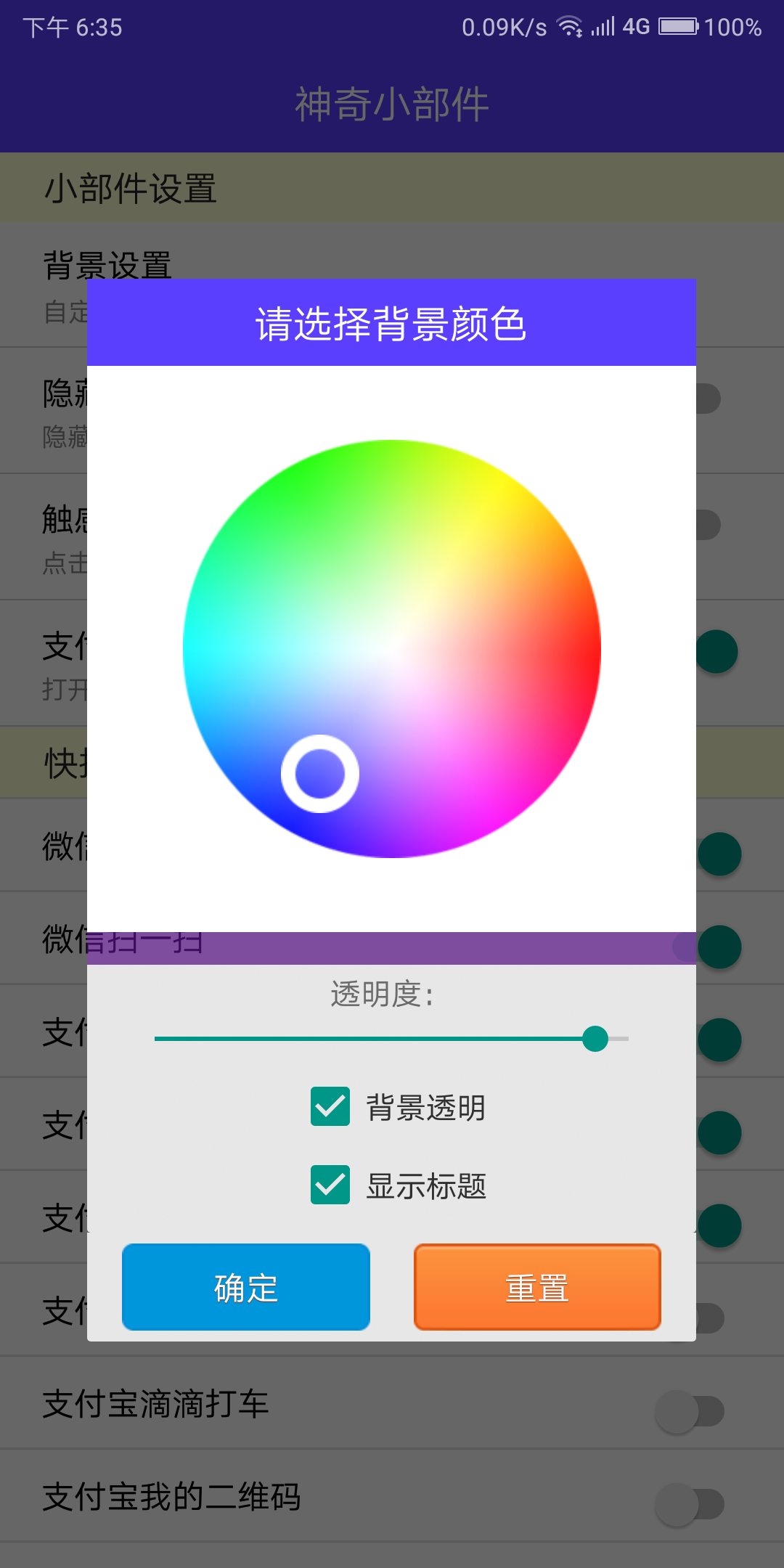 神奇小部件app下载 V3.3.0 官方安卓版截图2