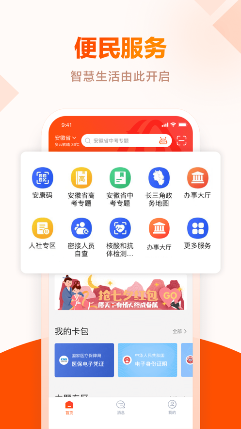 皖事通安康码 V2.2.2 最新版截图1