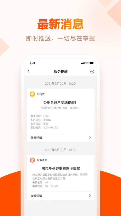 皖事通安康码 V2.2.2 最新版截图2