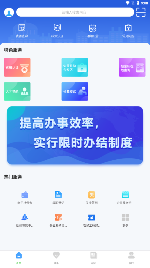 哈尔滨市智慧人社app下载 V4.5.6 最新版截图2