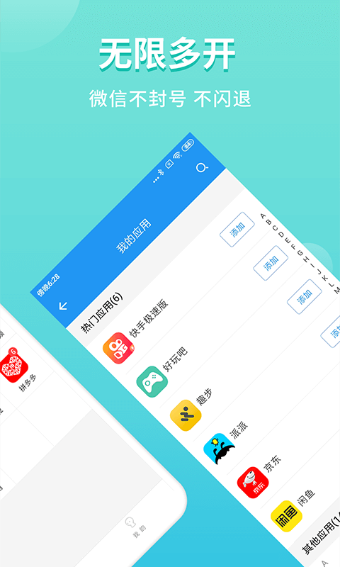 超级微分身双开2022 V4.5.2 最新版截图2